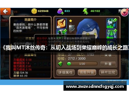 《我叫MT沐丝传奇：从初入战场到荣耀巅峰的成长之路》