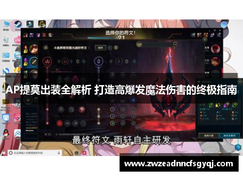 AP提莫出装全解析 打造高爆发魔法伤害的终极指南