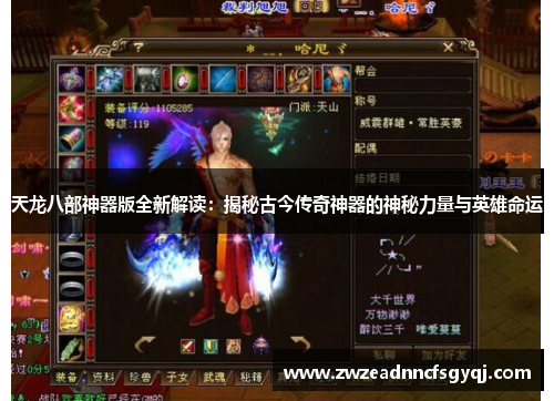 天龙八部神器版全新解读：揭秘古今传奇神器的神秘力量与英雄命运