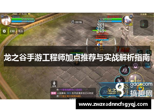 龙之谷手游工程师加点推荐与实战解析指南