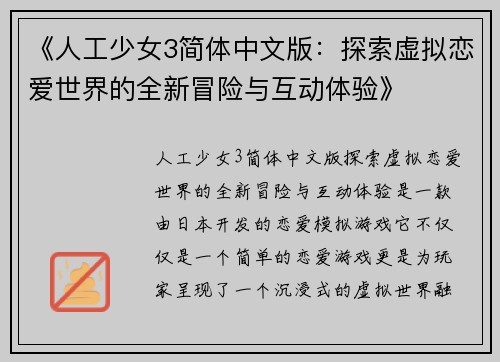 《人工少女3简体中文版：探索虚拟恋爱世界的全新冒险与互动体验》