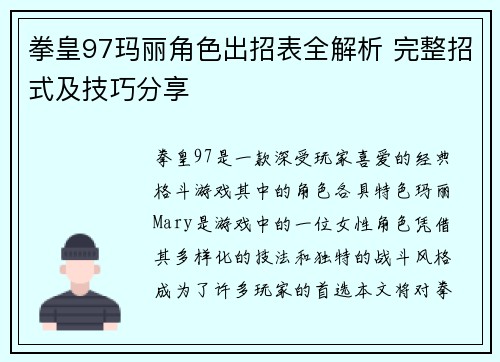 拳皇97玛丽角色出招表全解析 完整招式及技巧分享