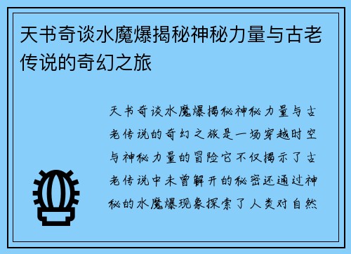 天书奇谈水魔爆揭秘神秘力量与古老传说的奇幻之旅
