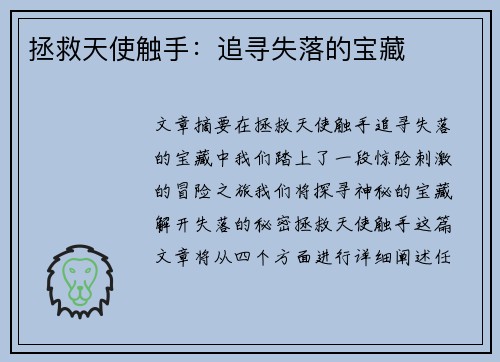 拯救天使触手：追寻失落的宝藏