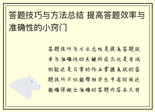 答题技巧与方法总结 提高答题效率与准确性的小窍门