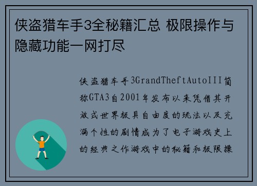 侠盗猎车手3全秘籍汇总 极限操作与隐藏功能一网打尽