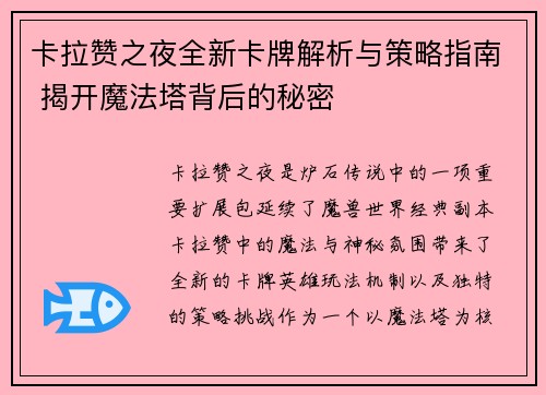 卡拉赞之夜全新卡牌解析与策略指南 揭开魔法塔背后的秘密