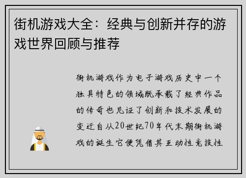 街机游戏大全：经典与创新并存的游戏世界回顾与推荐