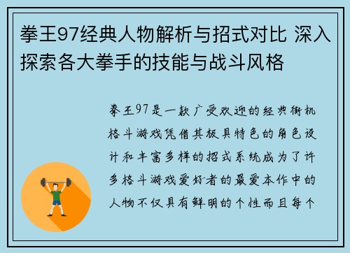 拳王97经典人物解析与招式对比 深入探索各大拳手的技能与战斗风格