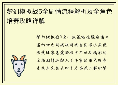 梦幻模拟战5全剧情流程解析及全角色培养攻略详解