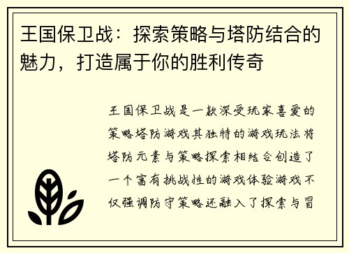王国保卫战：探索策略与塔防结合的魅力，打造属于你的胜利传奇