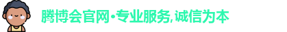 腾博会官网